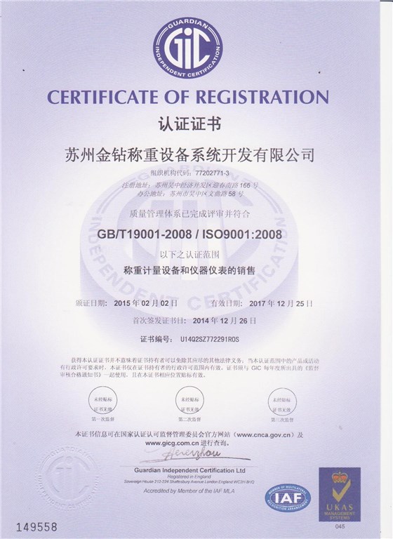 蘇州金鉆ISO9001:2008認(rèn)證證書