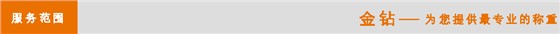 服務(wù)范圍