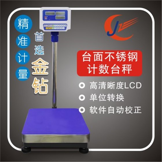 金鉆計數(shù)電子臺秤