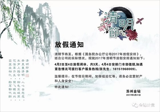 金鉆電子秤廠家清明節(jié)放假通知