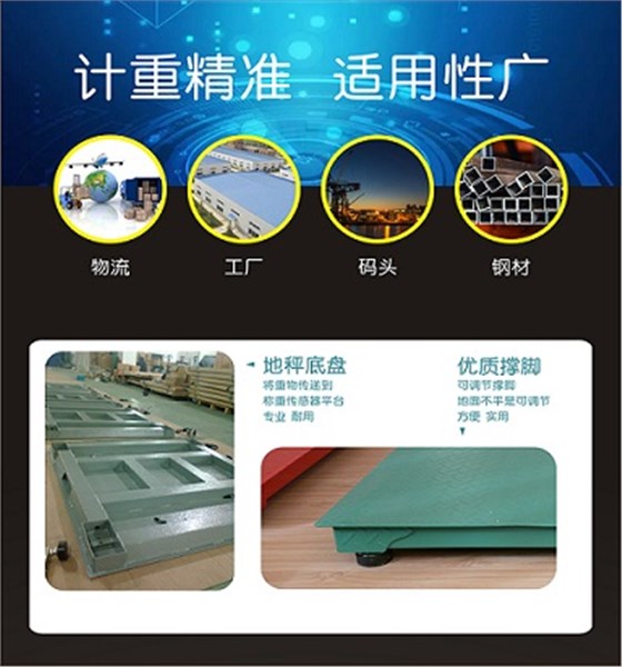 地磅適用范圍