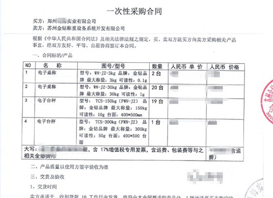 金鉆電子秤一次性采購合同