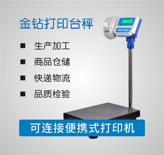 金鉆工業(yè)電子秤