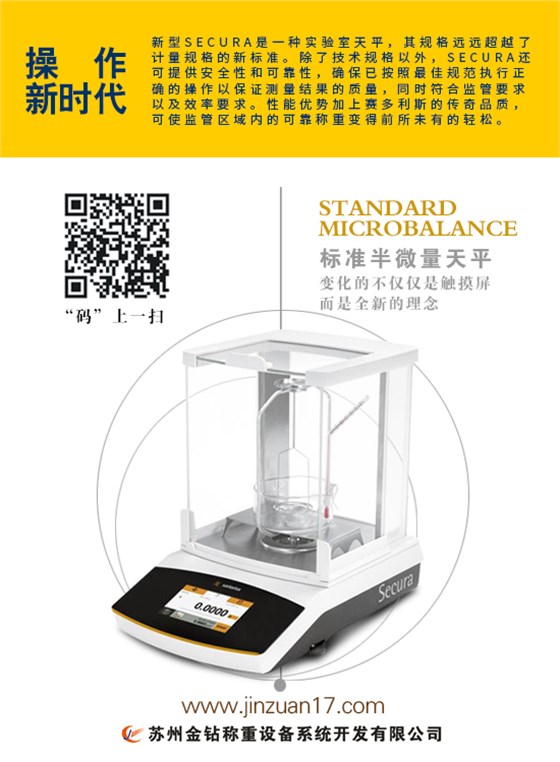 賽多利斯secura系列電子天平 賽多利斯secura系列電子天平
