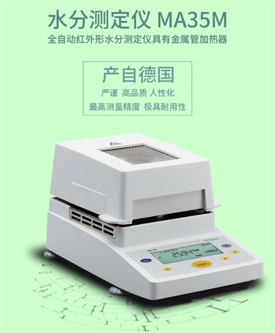 水分測定儀MA35M