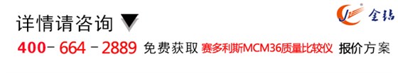 賽多利斯MCM36質(zhì)量比較儀免費(fèi)報(bào)價(jià) 賽多利斯MCM36質(zhì)量比較儀免費(fèi)報(bào)價(jià)