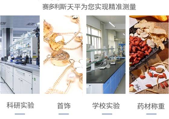 賽多利斯電子天平應(yīng)用現(xiàn)場