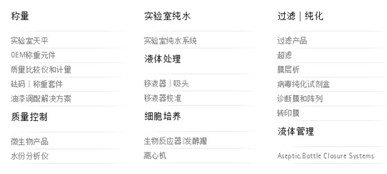 蘇州金鉆賽多利斯實(shí)驗(yàn)室主營(yíng)產(chǎn)品