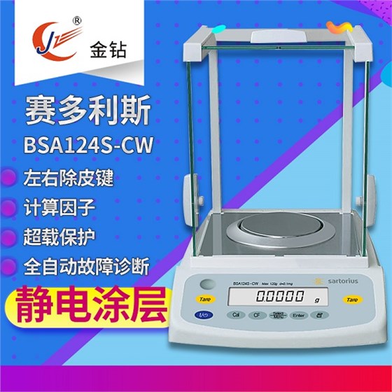 賽多利斯電子天平