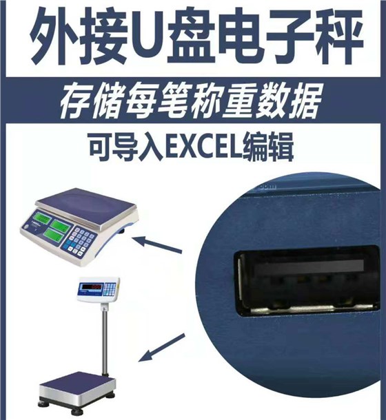 金搏仕外接USB電子秤_02
