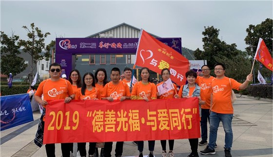 德善光福，與愛同行 (2)