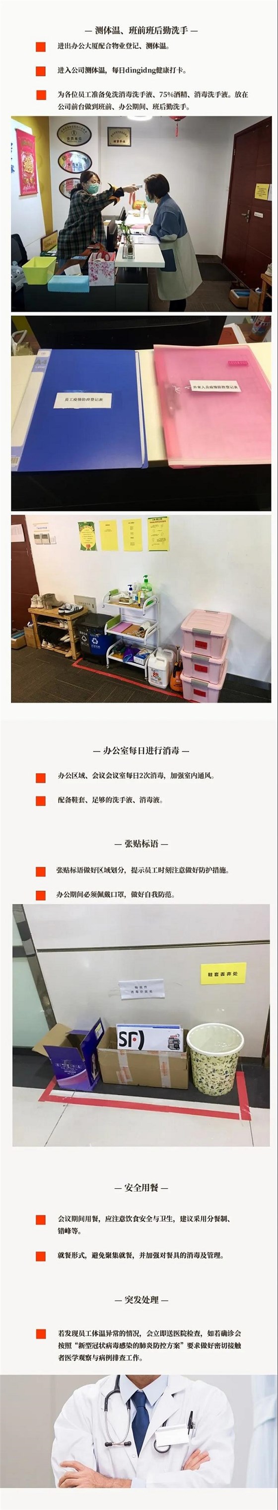 應(yīng)對(duì)疫情措施