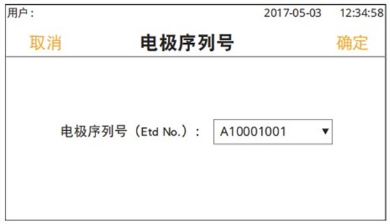 輸入電極序列號 輸入電極序列號