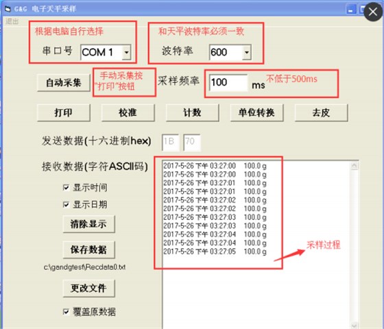 電子天平采樣 (2)