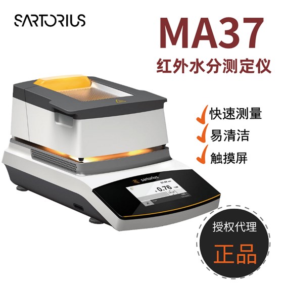 MA37紅外水分測(cè)定儀 MA37紅外水分測(cè)定儀