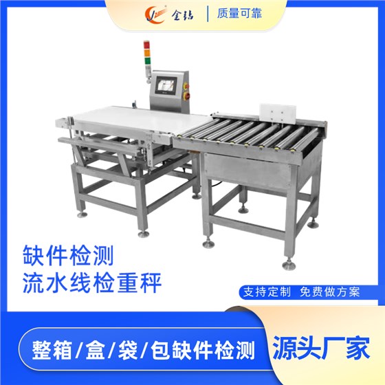 在線檢重秤 在線檢重秤