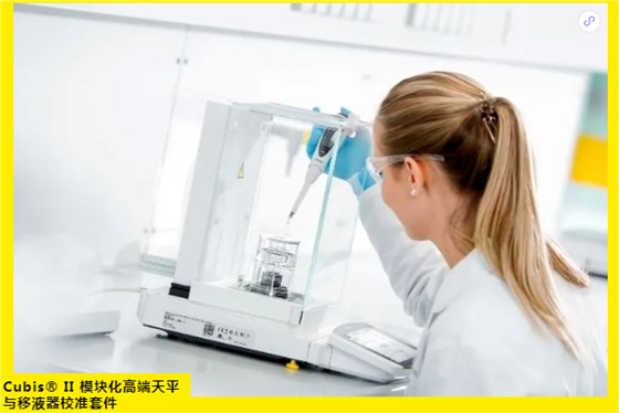 Cubis® II 模塊化高端天平與移液器校準(zhǔn)套件