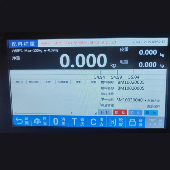 智能配料稱重掃碼 (1)