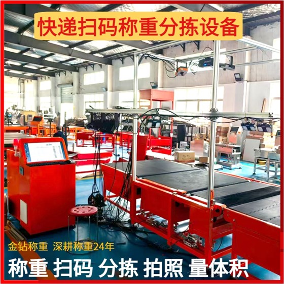 快遞動(dòng)態(tài)稱重掃碼一體機(jī)