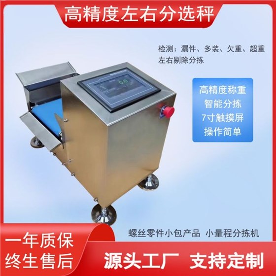 螺絲重量分選秤