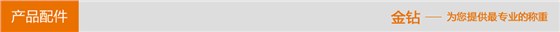產(chǎn)品配件