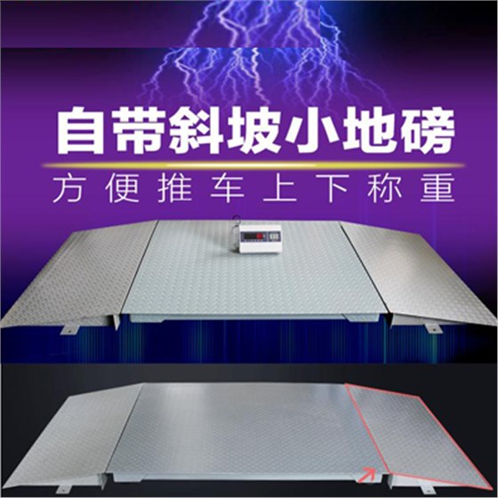 帶引坡地磅