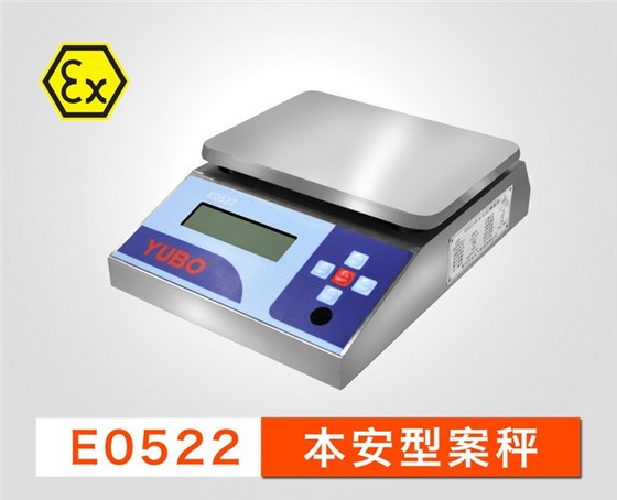 E0522防爆桌秤