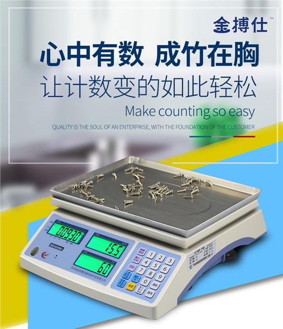金搏仕計(jì)數(shù)電子桌秤