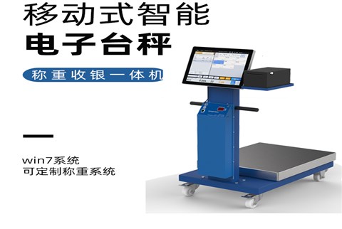 智能電子秤