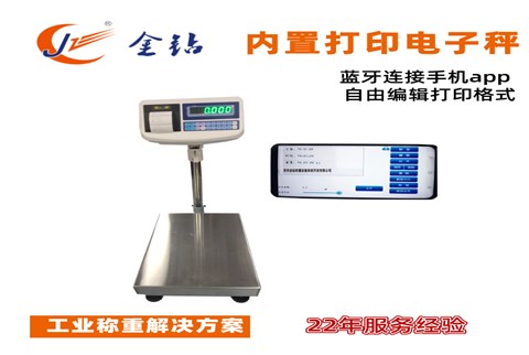 不干膠打印電子秤