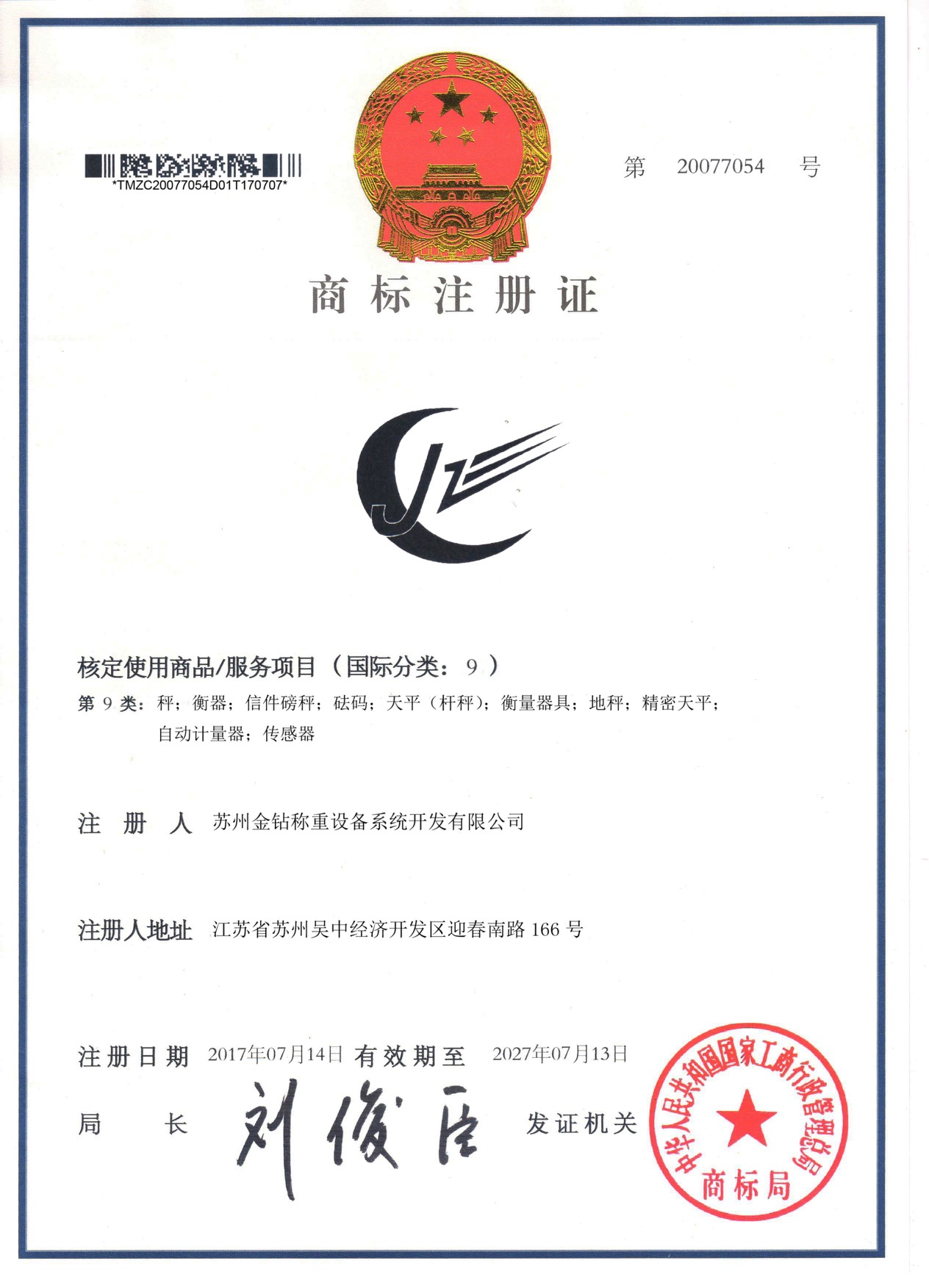 金鉆商標(biāo)注冊證