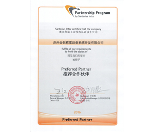 2016賽多利斯工業(yè)稱(chēng)重合作伙伴