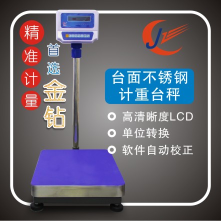 金鉆電子秤廠家計(jì)重臺(tái)秤