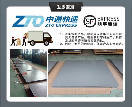 金鉆蘇州電子地磅廠家發(fā)貨須知