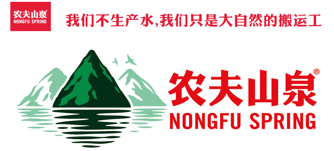 農(nóng)夫山泉