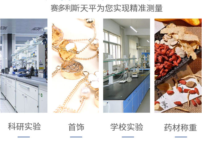 賽多利斯電子天平應用現(xiàn)場