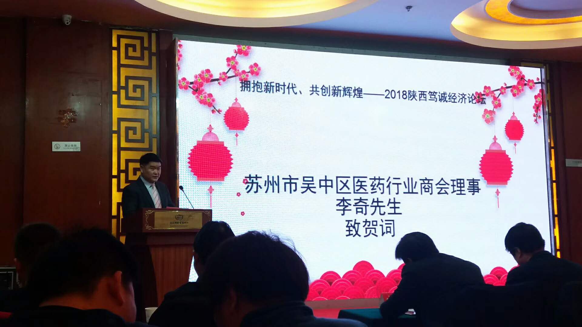 蘇州金鉆李琦經(jīng)理參加2018年陜西督誠經(jīng)濟論壇