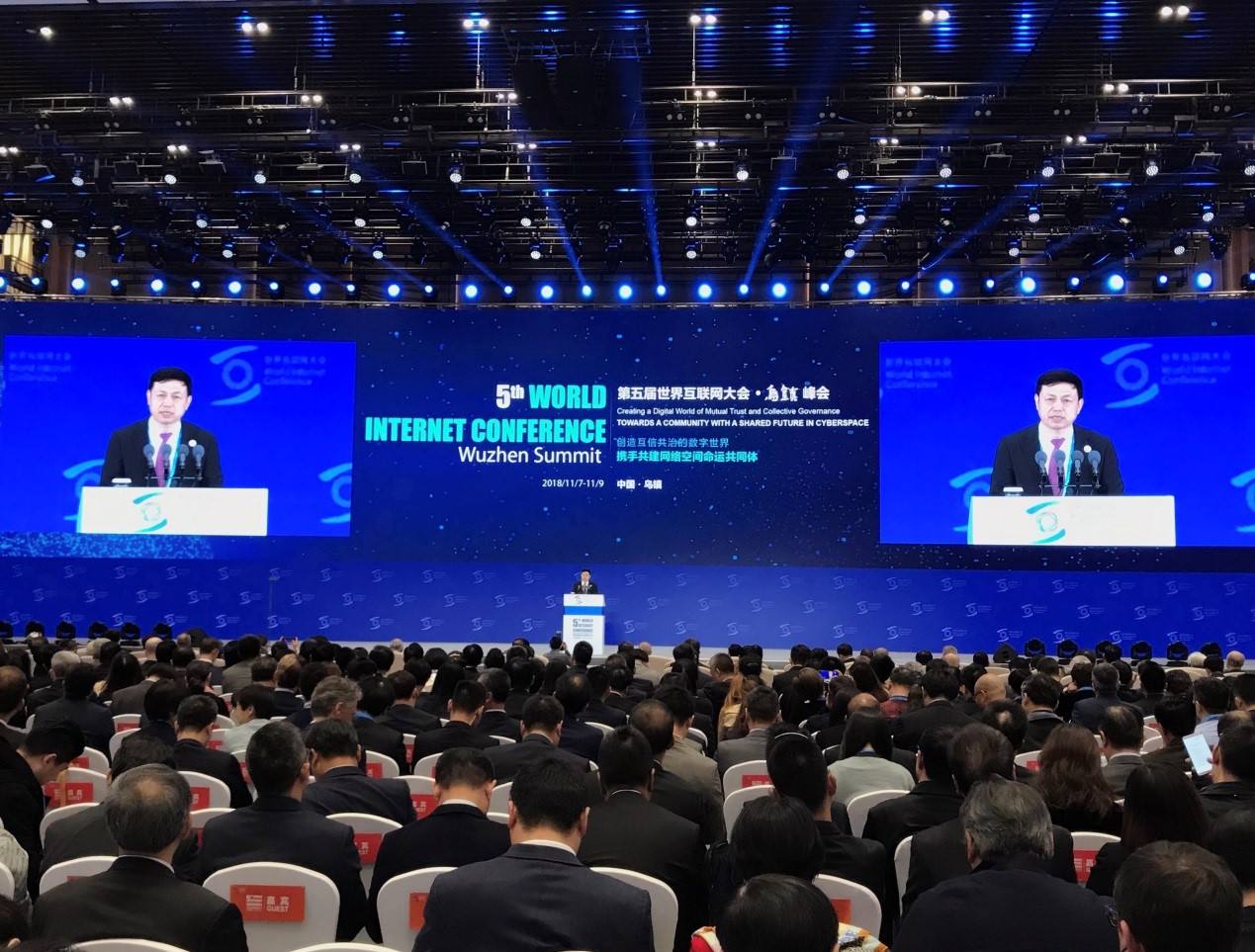 2018年世界互聯(lián)網(wǎng)大會(huì)