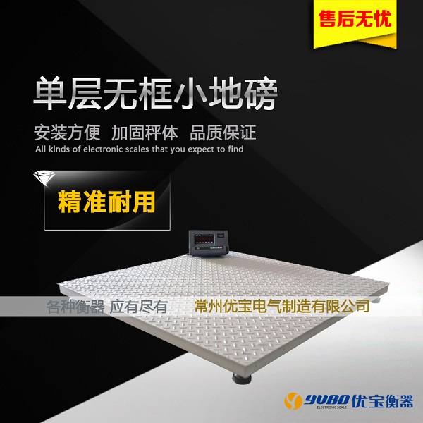優(yōu)寶電子地磅