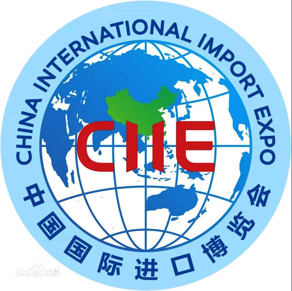 國(guó)際進(jìn)口博覽會(huì)