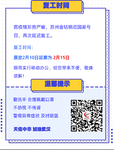 延期復(fù)工通知