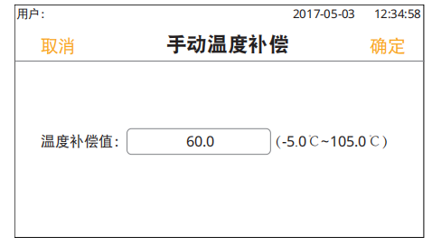 手動溫度補(bǔ)償