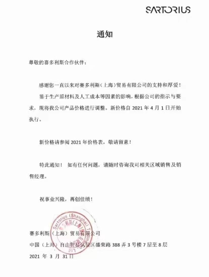 賽多利斯?jié)q價通知