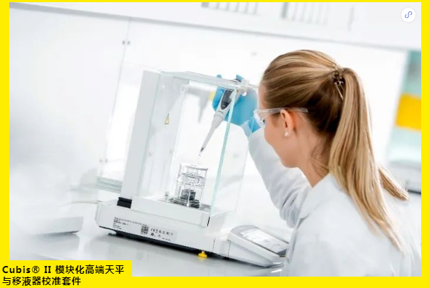 Cubis® II 模塊化高端天平與移液器校準(zhǔn)套件