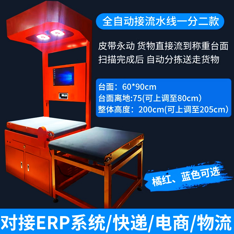 物流稱重量方一體機(jī)