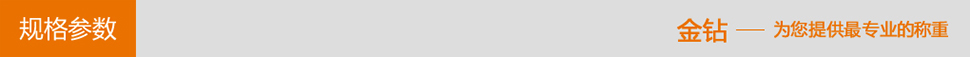 規(guī)格參數(shù)