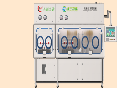 無菌檢測隔離器