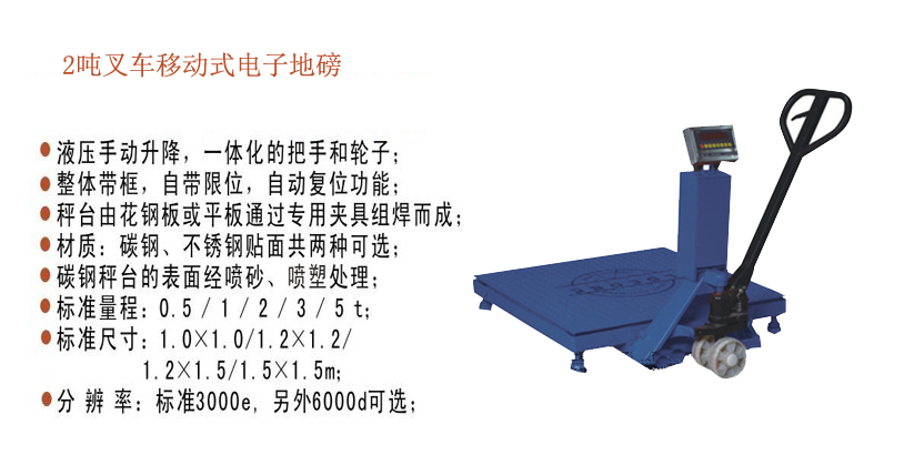 LP7627叉車移動電子地磅參數(shù)