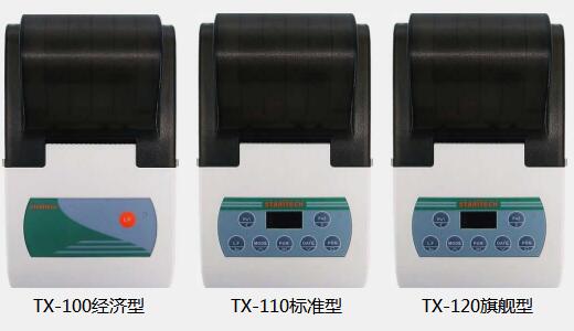天星打印機型號