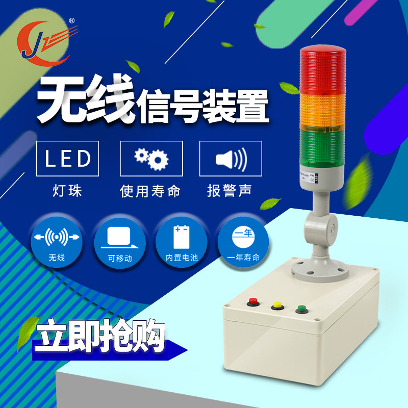 無線報(bào)警裝置